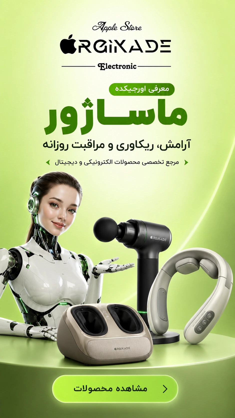 اورجیکده 17