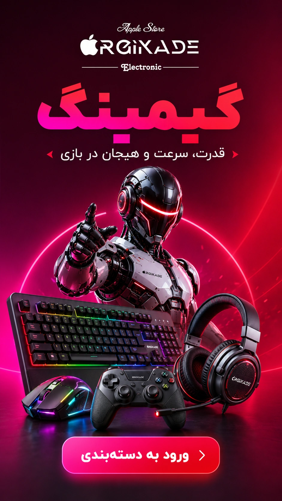 اورجیکده 16