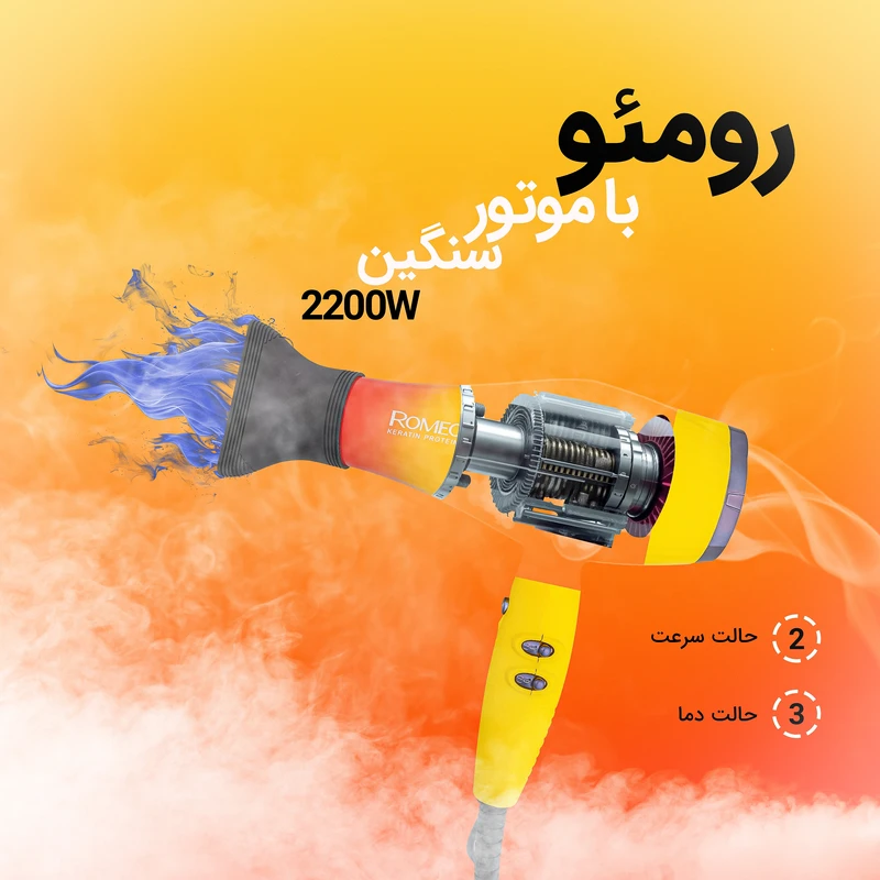 سشوار حرفه‌ای رومئو مدل RM-5151 (۲۲۰۰ وات) | جادوی موهای ابریشمی ✨💇‍♀️