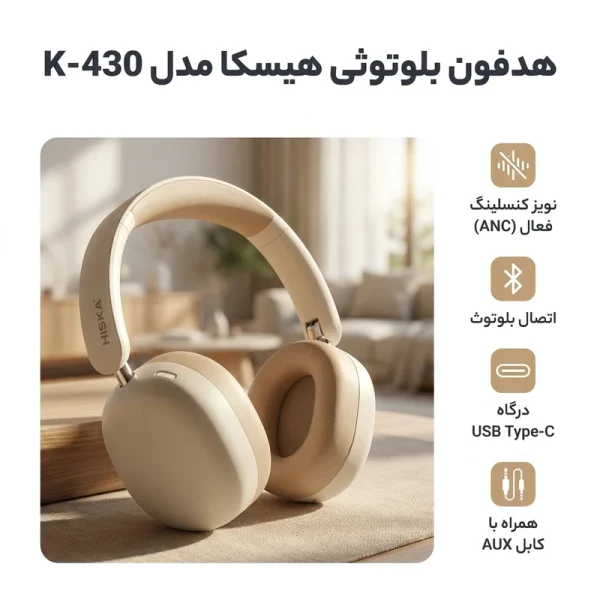 هدفون بی‌سیم هیسکا مدل K-430
